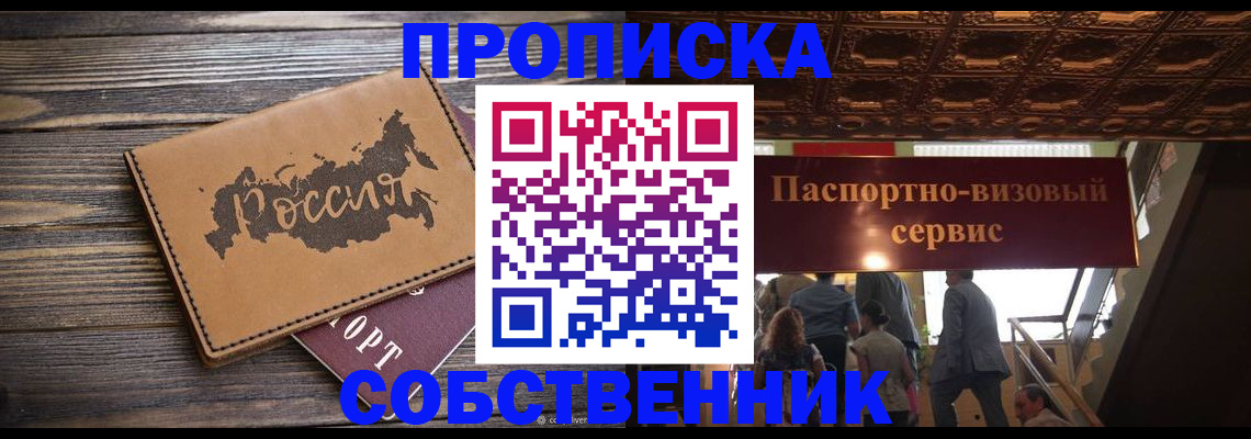 прописка 2025 в Охе